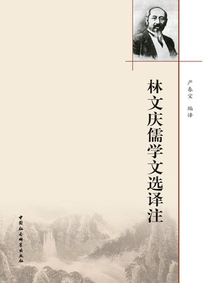 cover image of 林文庆儒学文选译注 (Translation and Annotation of the Selected Works of Lim Boon Keng)